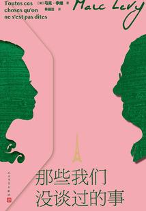 非世俗的爱情