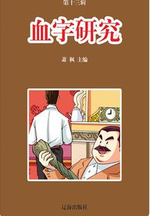 仙学府的魔道仙师