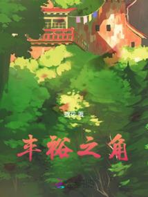 梦的初恋是花落