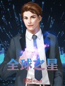 后西游传奇之元婴大王