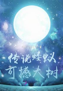 万年份菩提打脸