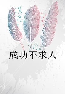 穿越机器人