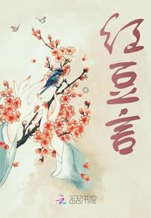 红魔樱