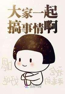 调皮圣女的极品夫君们