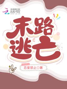 长生之路迢迢