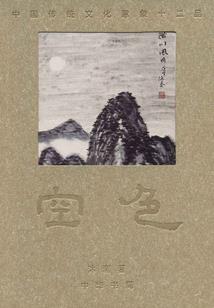 天域迹