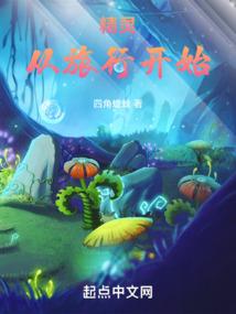 诡秘呓语