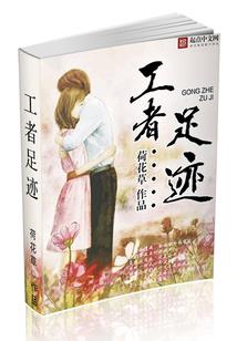磕磕绊绊的成长