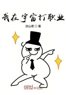 穿越异世界的十尾狐仙