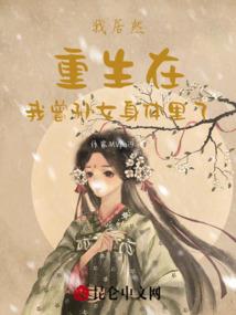 退婚后，顾先生掐腰宠
