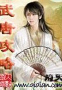 最强童养婿