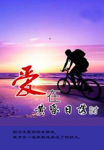 只在死神面前相爱