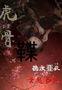 双面嗜血女王宠上天