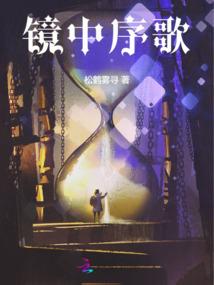 终焉的圣者