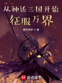 天才女科学家一统三界