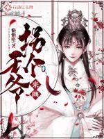 空间之农门福妃