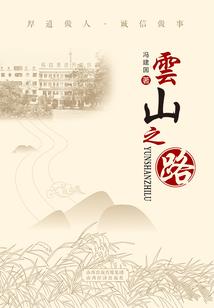 重回之命运的轮回
