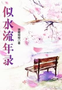 穿越之潇洒走一回