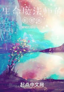 纵横异世界之龙族之威