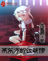 本尊何需君惦念