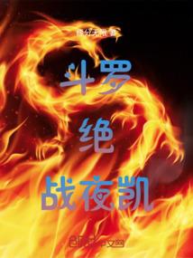 泪与血的悲歌之权柄