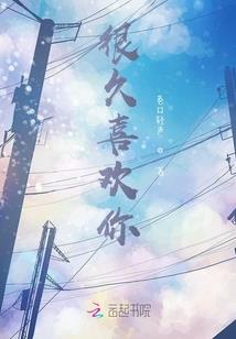 女主被我俘虏了，男主才来