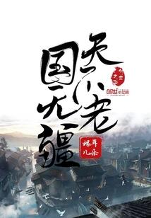 高能人生