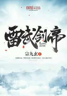 爆肝武道：从漕贼开始