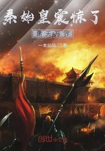 仙逆之无敌升级系统