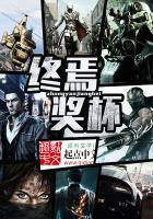 酷总裁：小魔女的致命老公