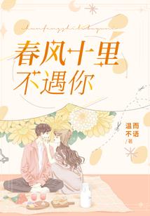 恶魔校草撩撩看