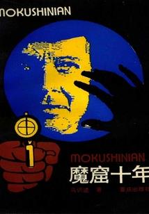 末世嗜血进化