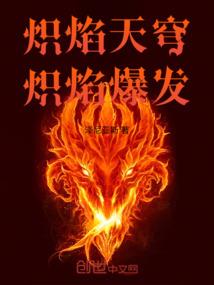 瞳现罪：火花之源