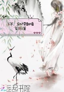 邪王盛宠废柴妃