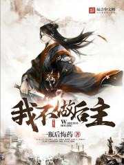 修仙为侠