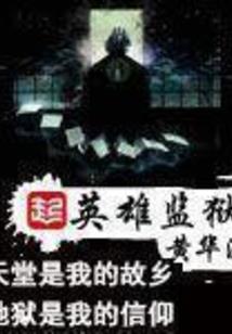 最强黑科技