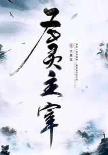 斗罗：成为全员团宠后，我无敌了