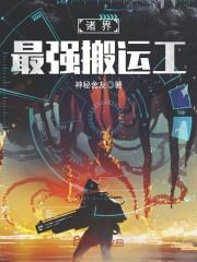 无限：帝陨悲歌