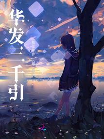 魂越三世为等你