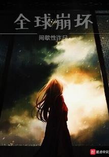 我以仙府问长生