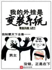 谁不想有个巨兽