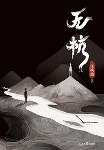 太极之仙月问情