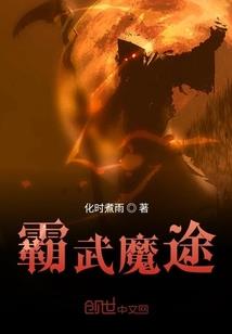 他该怎么死！