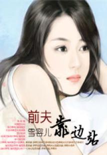 国名女神娶回家