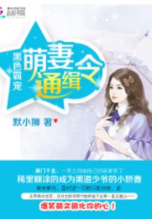 闪婚闪爱蓝少hold住啊