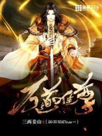 魔尊宠妻无下限