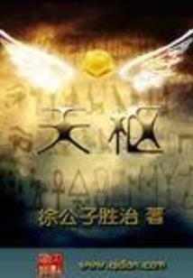 捕羊只要一颗糖