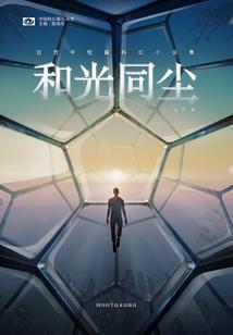 死神的见证实录