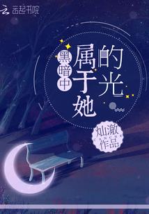 月世界之旅