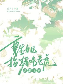 寄生修仙之虫世为仙